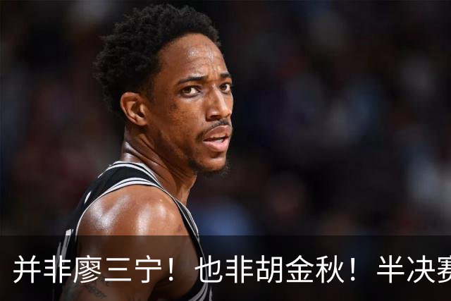 并非廖三宁！也非胡金秋！半决赛对阵日本，2米06有望成关键奇兵
